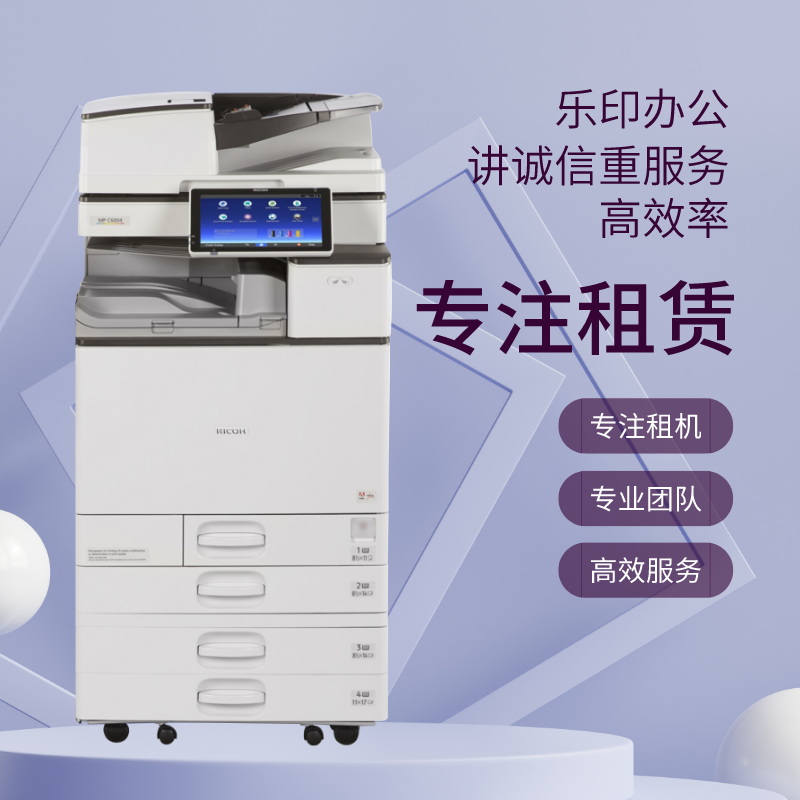開(kāi)工廠不買(mǎi)復(fù)印機(jī)，東莞樂(lè)印來(lái)幫你