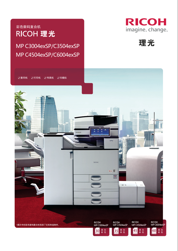 理光MP C3004彩色數(shù)碼復合機 