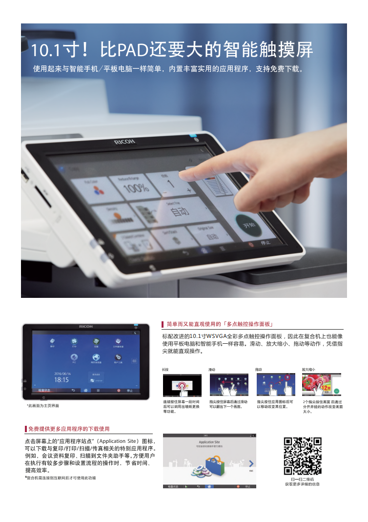 理光MP C3004彩色數(shù)碼復合機 