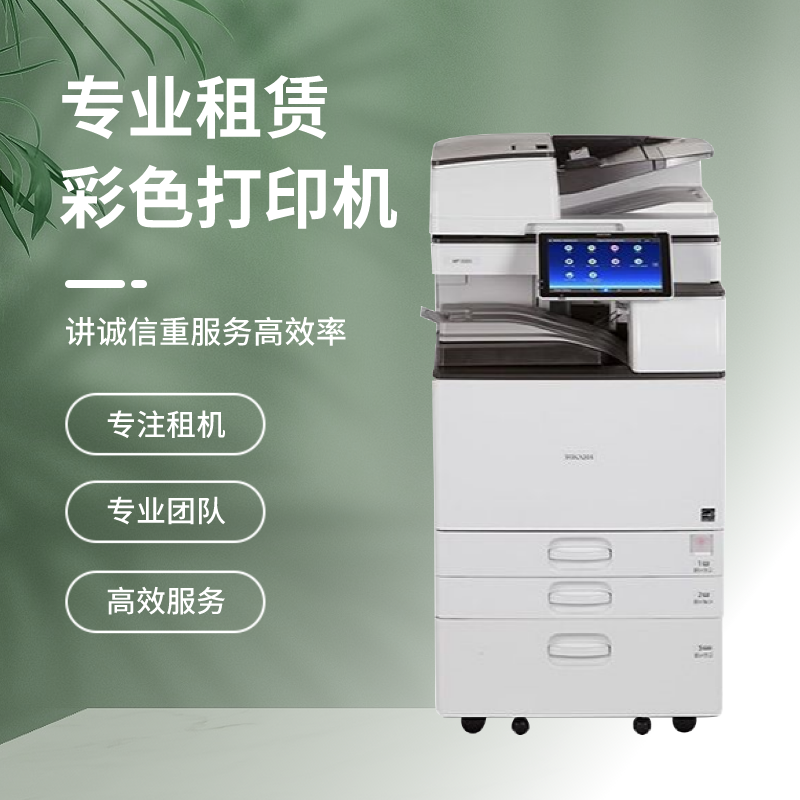 簡(jiǎn)單的就是最好的，復(fù)印機(jī)租賃使辦公管理更輕松