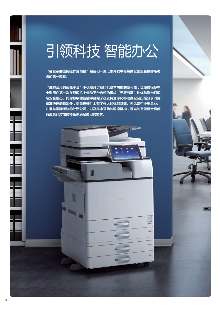 理光MP3055SP黑白數(shù)碼復(fù)合機(jī)