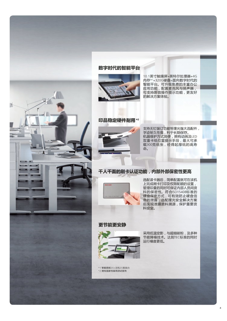 理光MP3055SP黑白數(shù)碼復(fù)合機(jī)