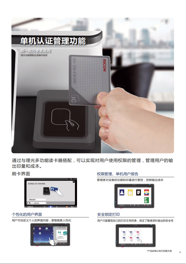 理光MP3055SP黑白數(shù)碼復(fù)合機(jī)