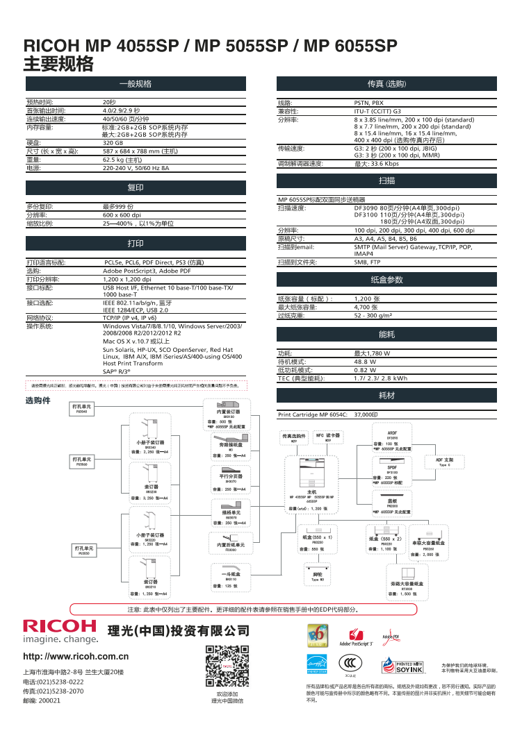 理光MP5055SP黑白數(shù)碼復合機