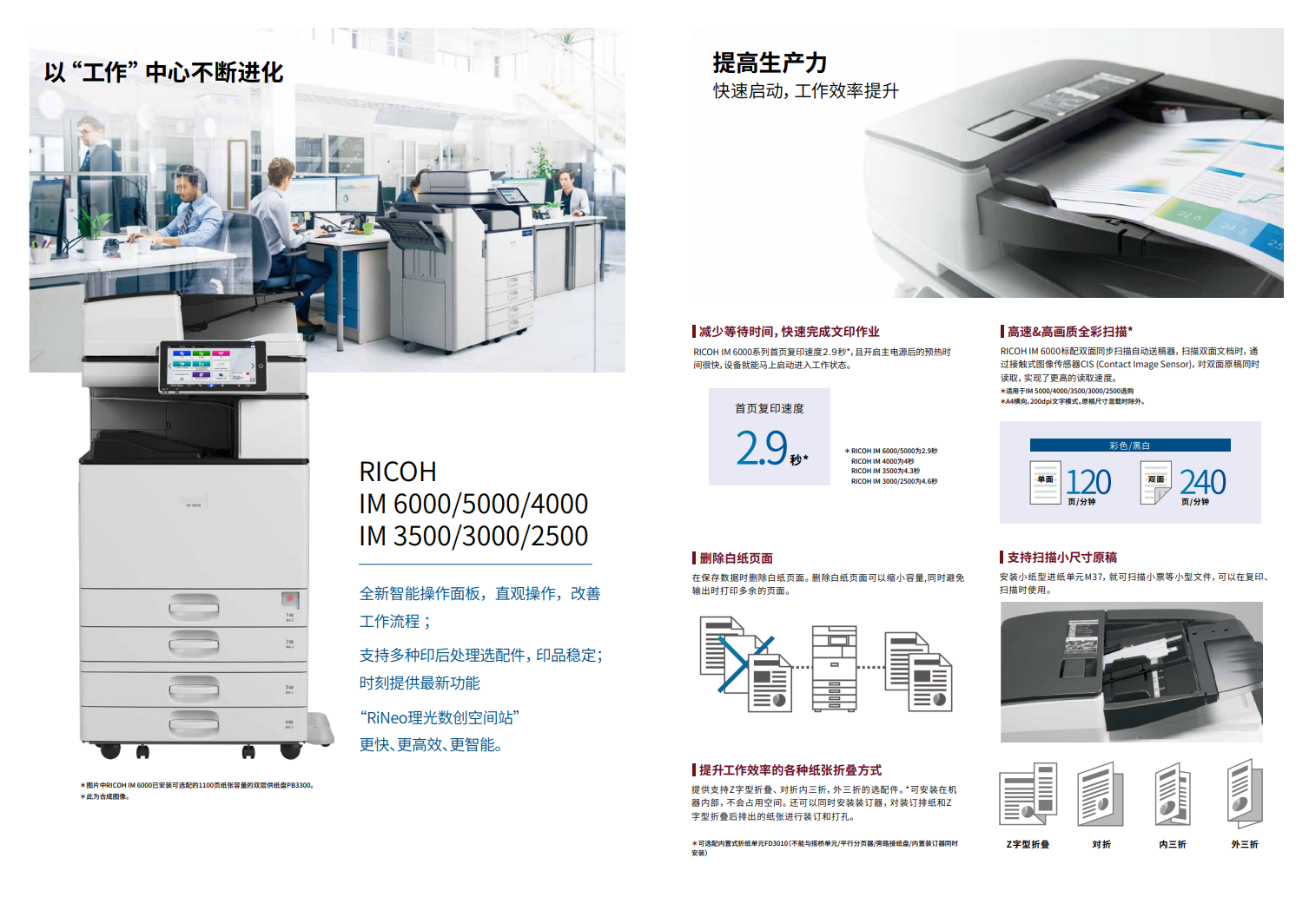 理光IM5000黑白數(shù)碼復合機