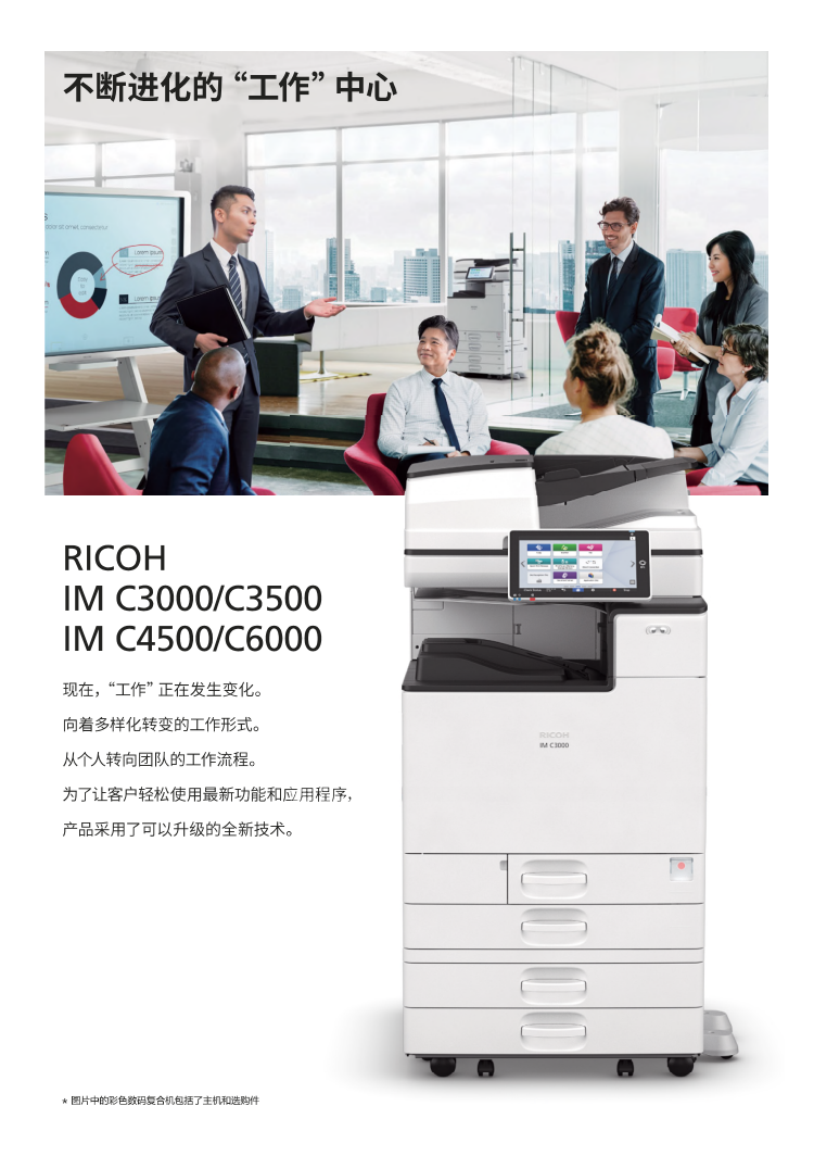 理光IM C6000彩色數(shù)碼復(fù)合機(jī)