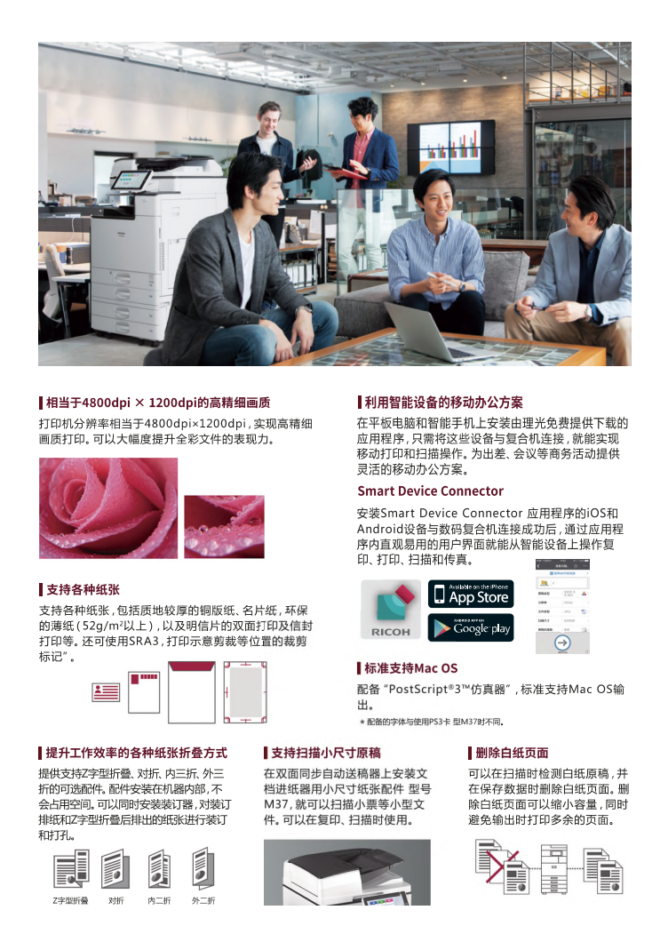 理光IM C6000彩色數(shù)碼復(fù)合機(jī)