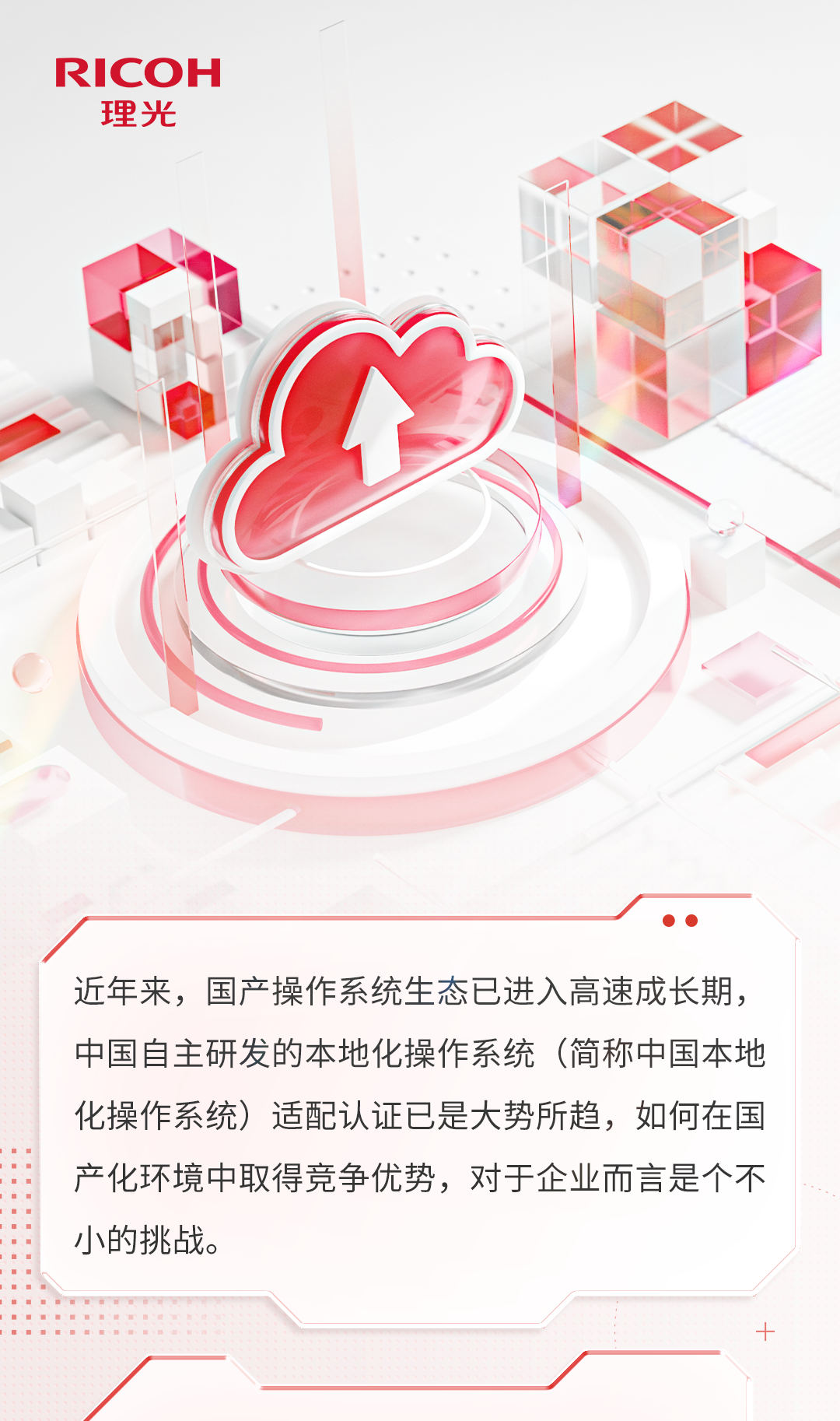 理光「普印通掃」為本地化操作系統(tǒng)用戶提供絕佳打印/掃描體驗(yàn)！
