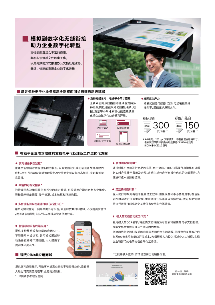 理光IMC4510彩色數(shù)碼復合機