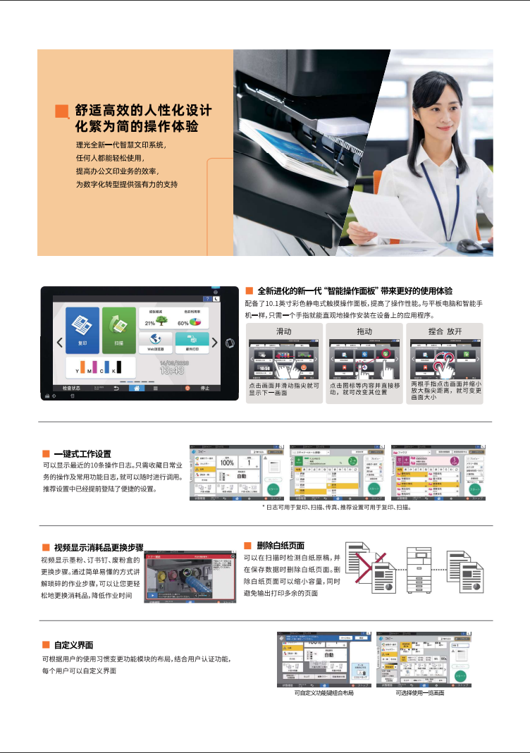 理光IMC4510彩色數(shù)碼復合機