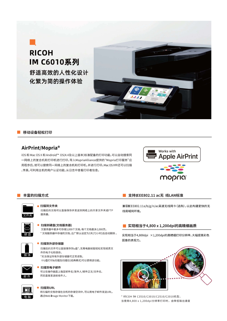 理光IMC4510彩色數(shù)碼復合機