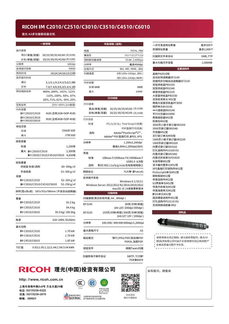 理光IMC4510彩色數(shù)碼復合機