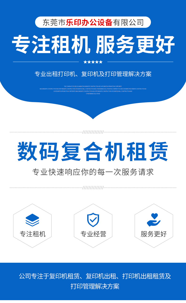 塘廈清溪鳳崗復印機出租選樂印辦公，四大優(yōu)勢打造更好服務！